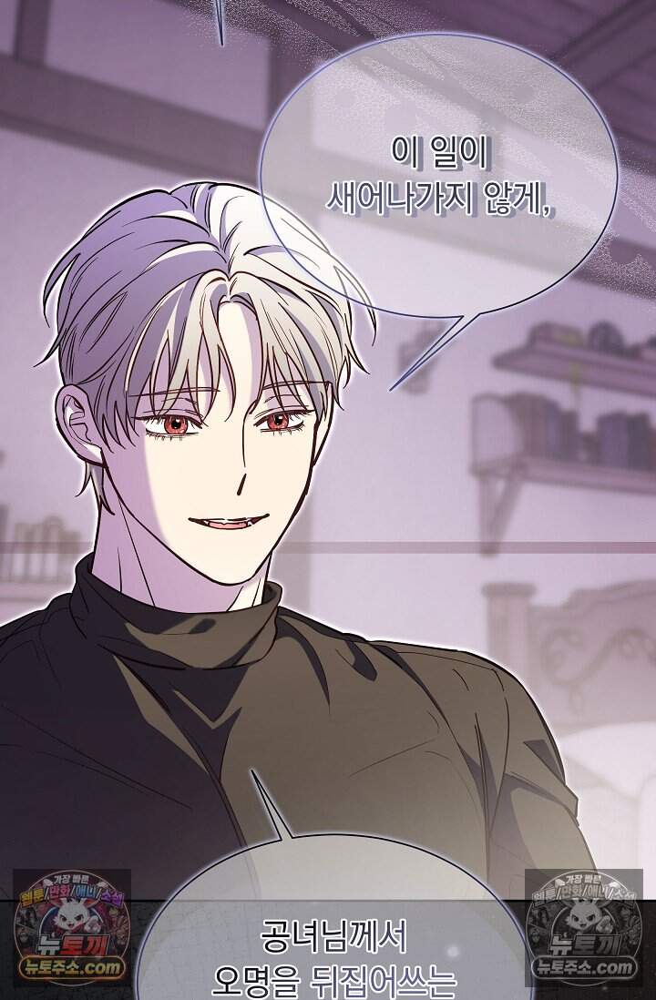 피폐 남주를 주먹으로 길들였다[19세 완전판] 64화 11
