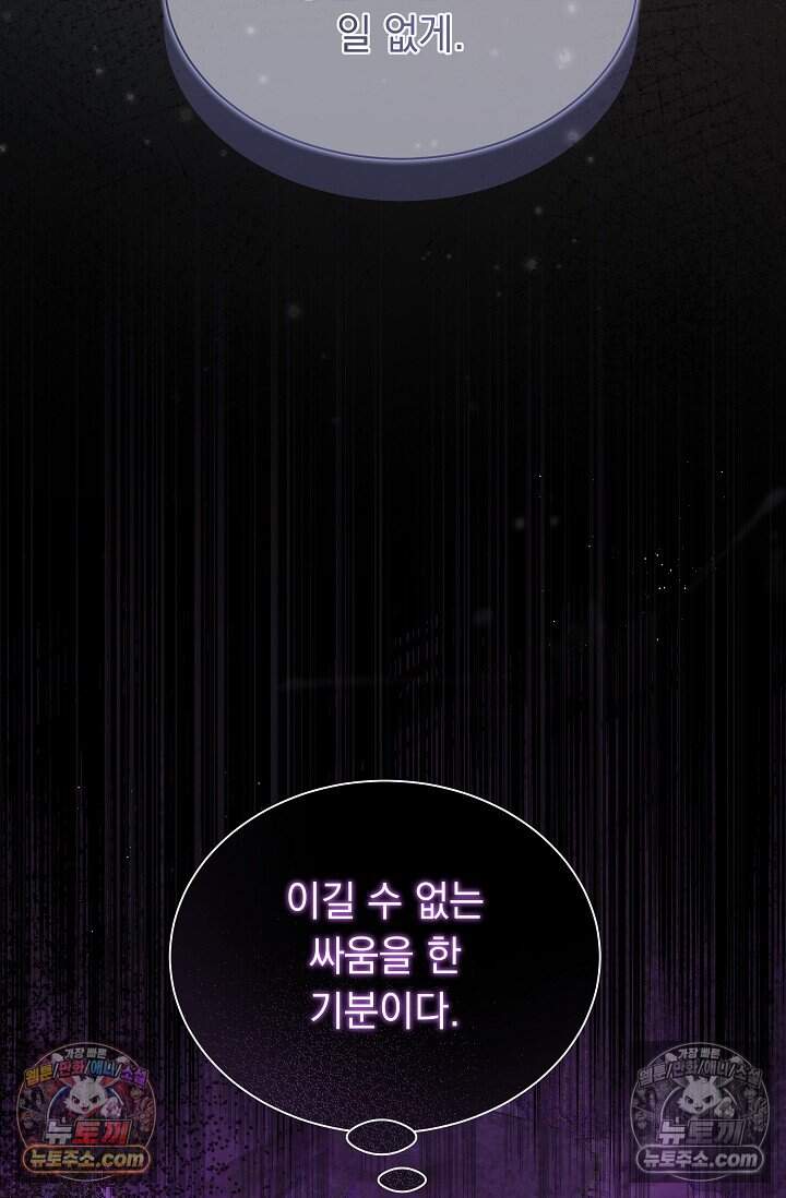 피폐 남주를 주먹으로 길들였다[19세 완전판] 64화 12