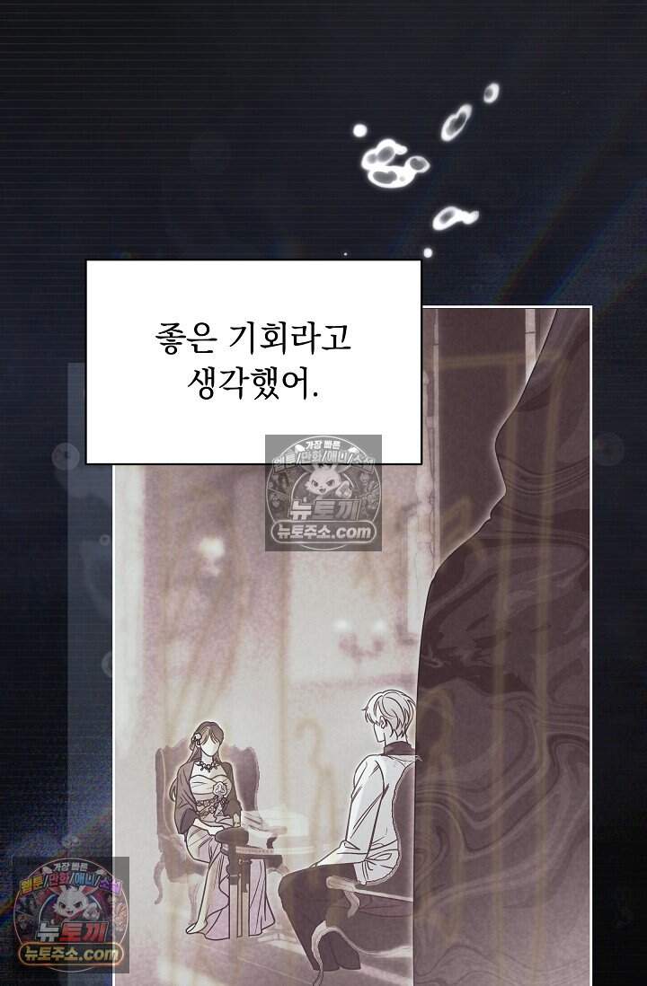 피폐 남주를 주먹으로 길들였다[19세 완전판] 64화 15