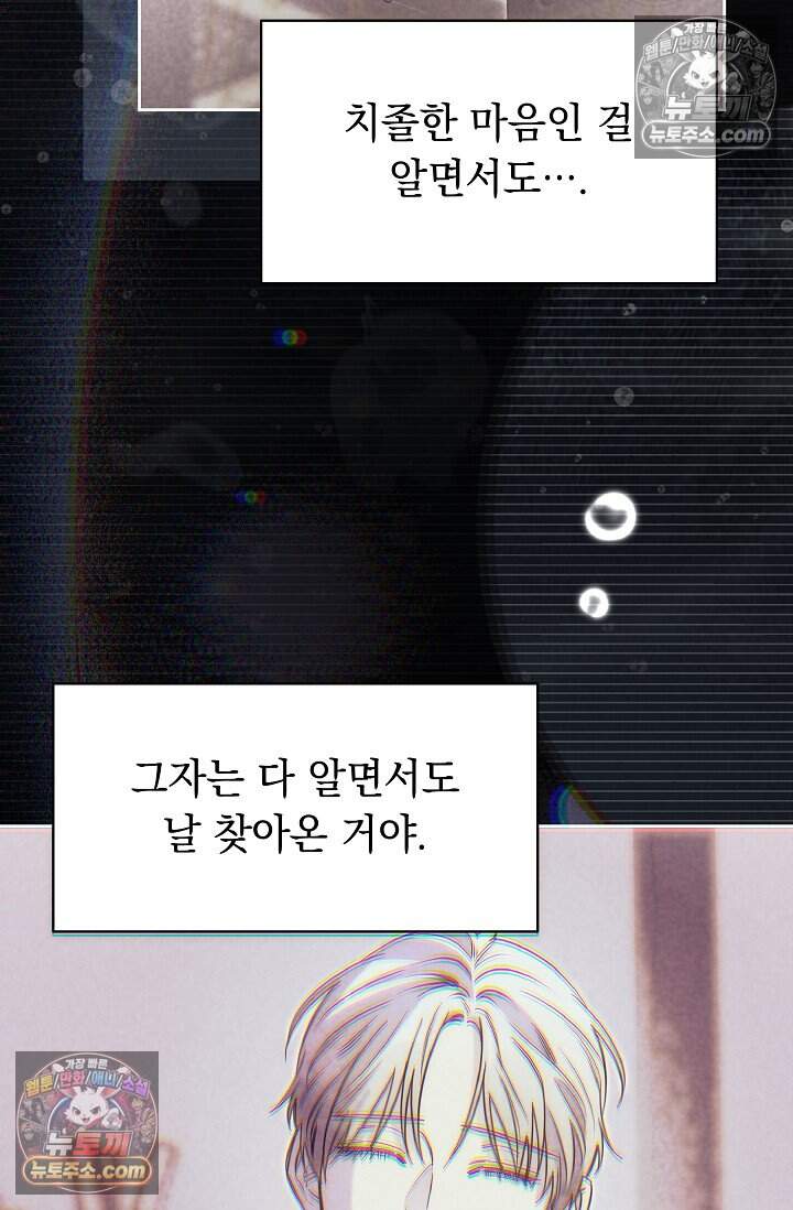피폐 남주를 주먹으로 길들였다[19세 완전판] 64화 16