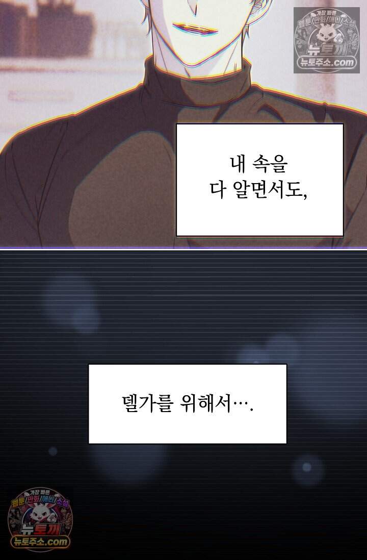 피폐 남주를 주먹으로 길들였다[19세 완전판] 64화 17