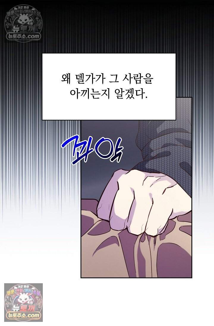 피폐 남주를 주먹으로 길들였다[19세 완전판] 64화 18