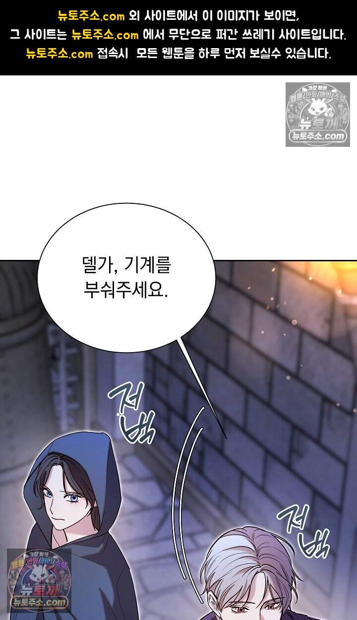 피폐 남주를 주먹으로 길들였다[19세 완전판] 73화 1