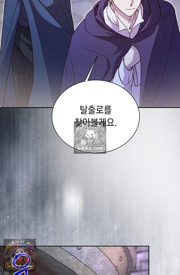 피폐 남주를 주먹으로 길들였다[19세 완전판] 73화 2