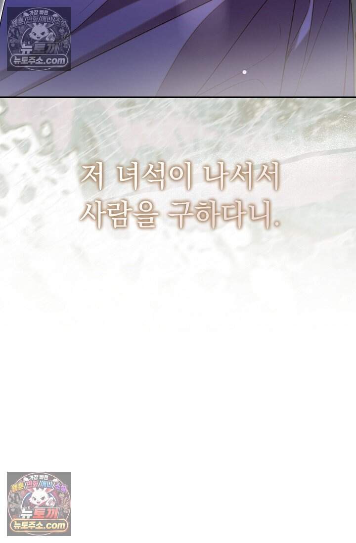피폐 남주를 주먹으로 길들였다[19세 완전판] 73화 6