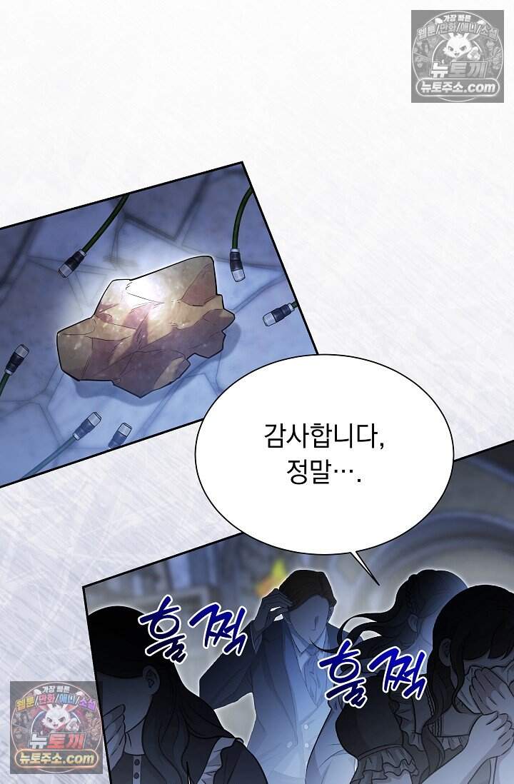 피폐 남주를 주먹으로 길들였다[19세 완전판] 73화 9