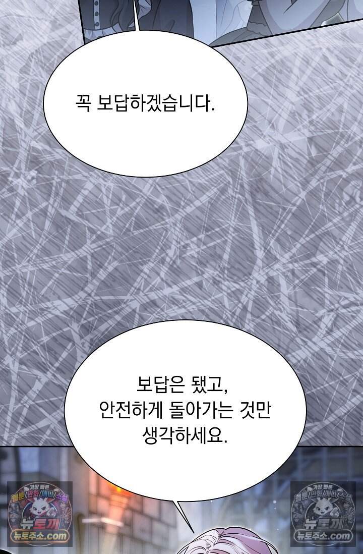 피폐 남주를 주먹으로 길들였다[19세 완전판] 73화 10