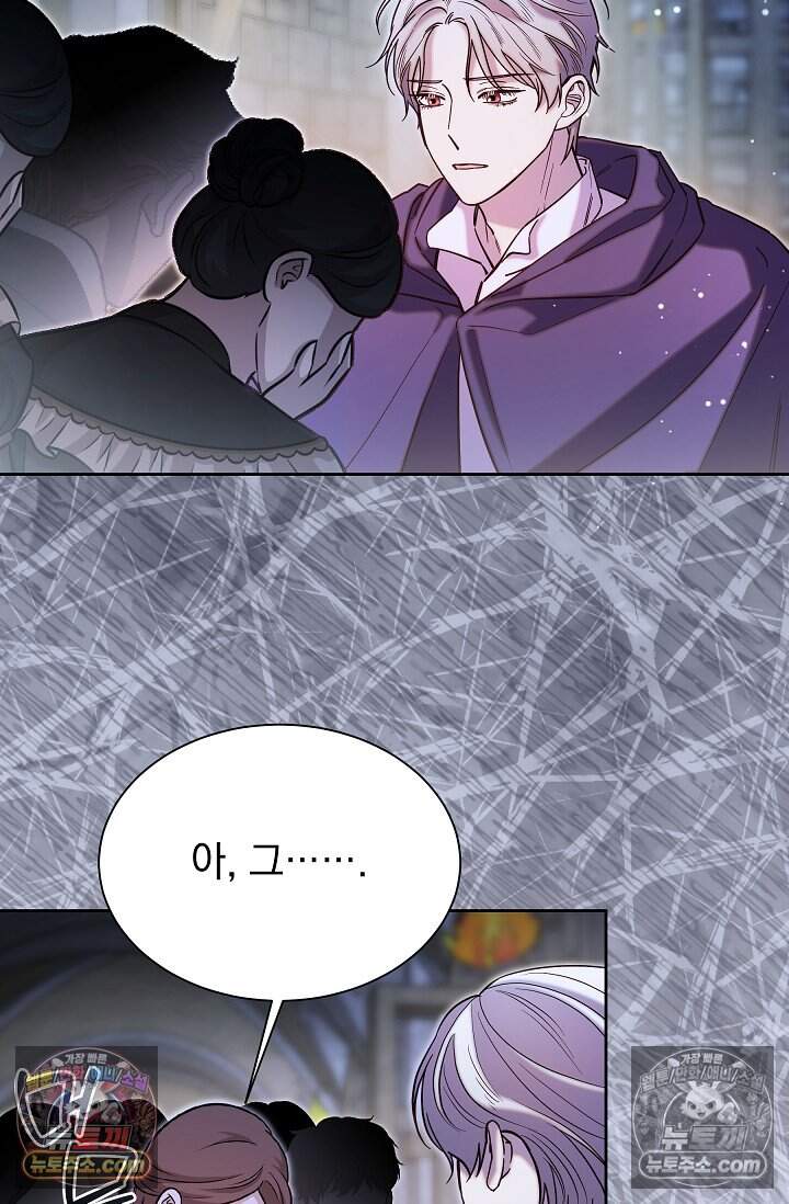 피폐 남주를 주먹으로 길들였다[19세 완전판] 73화 11