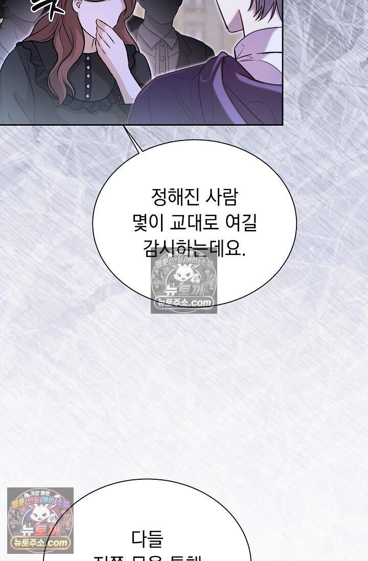 피폐 남주를 주먹으로 길들였다[19세 완전판] 73화 12