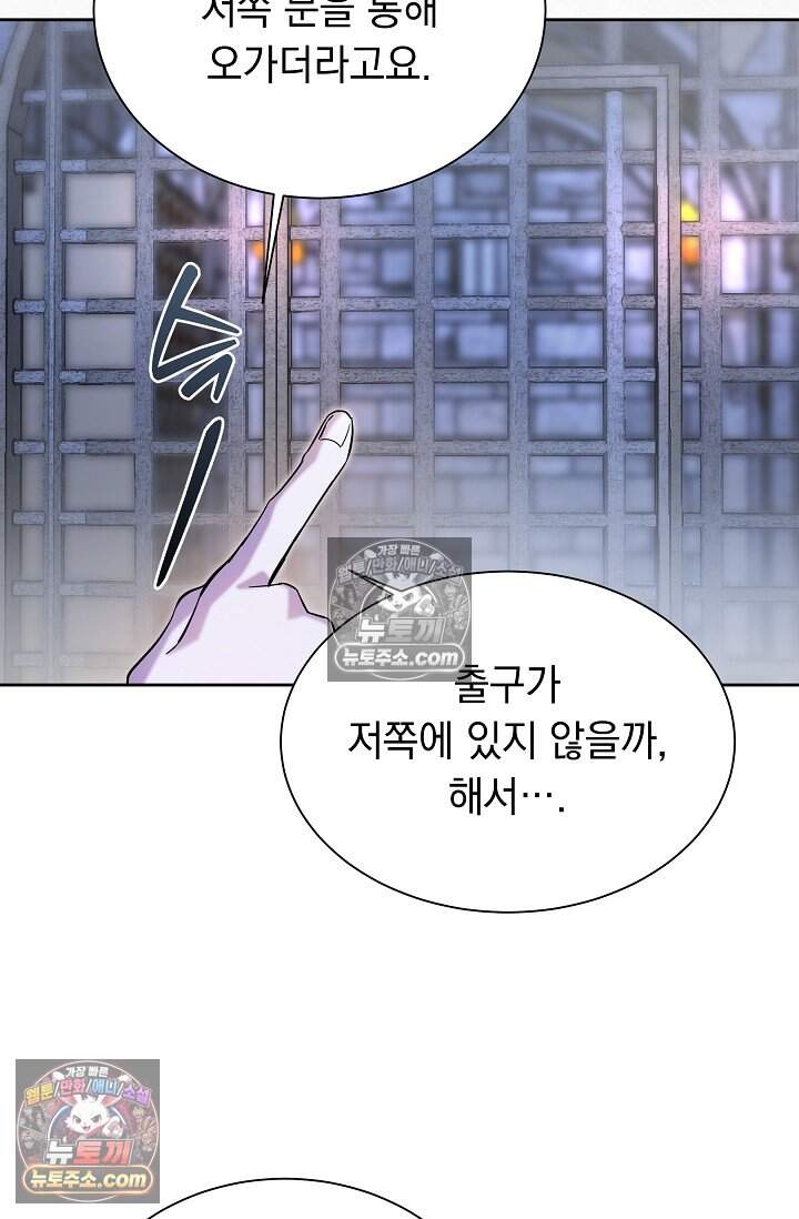 피폐 남주를 주먹으로 길들였다[19세 완전판] 73화 13