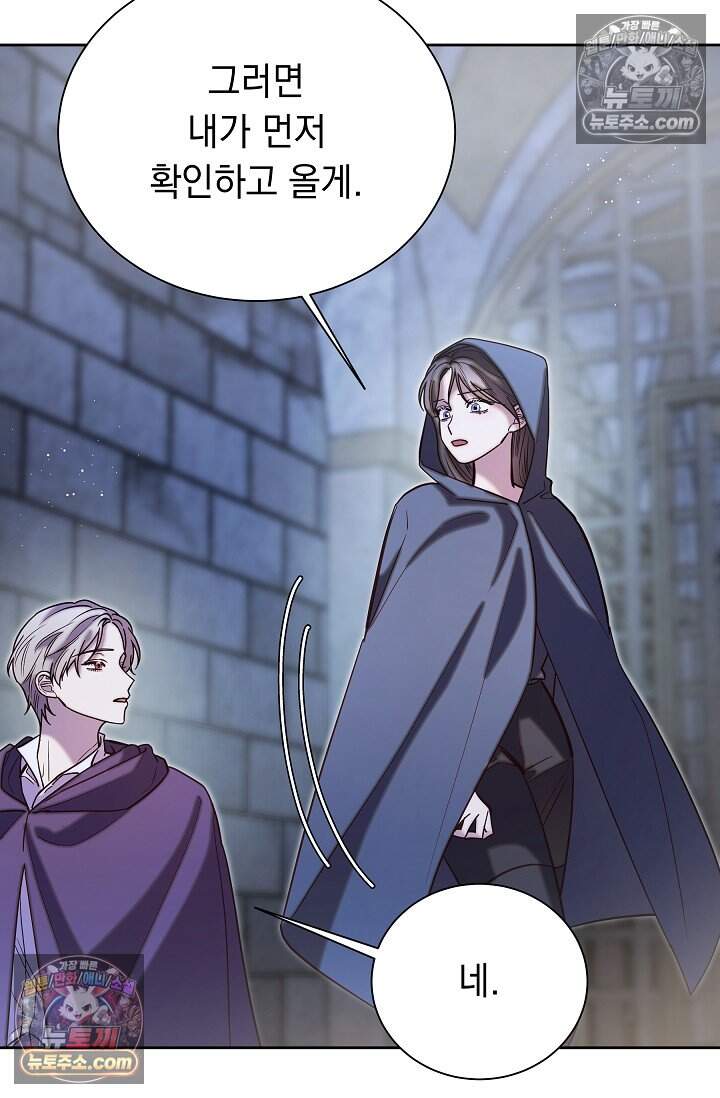 피폐 남주를 주먹으로 길들였다[19세 완전판] 73화 14