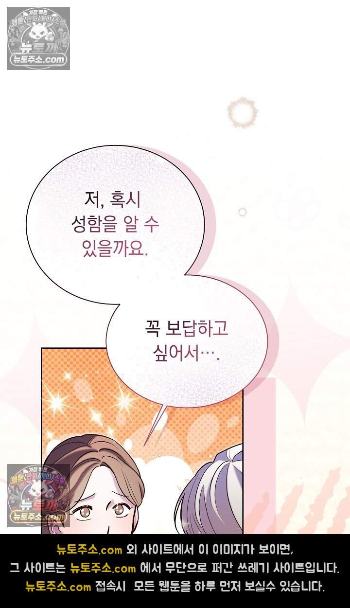 피폐 남주를 주먹으로 길들였다[19세 완전판] 73화 15