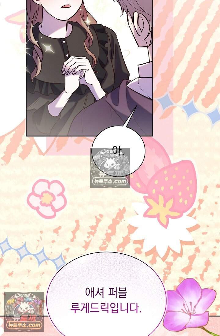 피폐 남주를 주먹으로 길들였다[19세 완전판] 73화 16