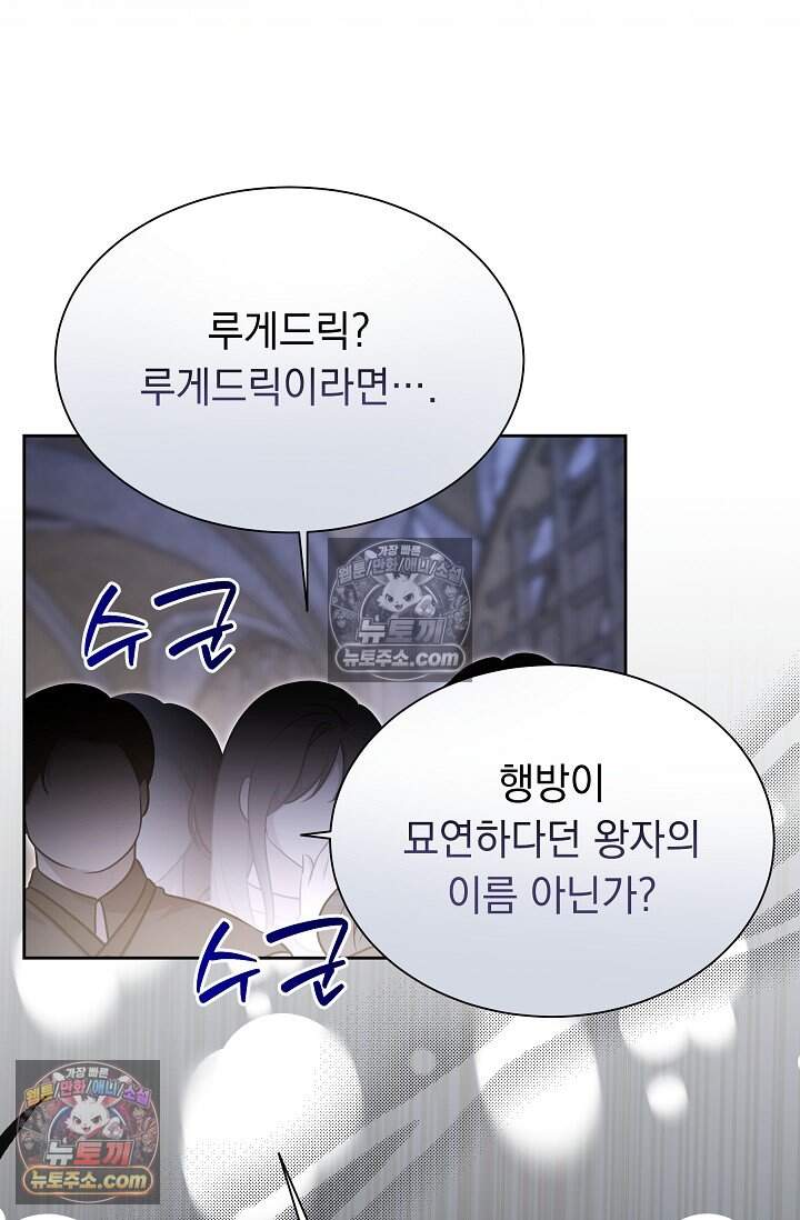 피폐 남주를 주먹으로 길들였다[19세 완전판] 73화 18