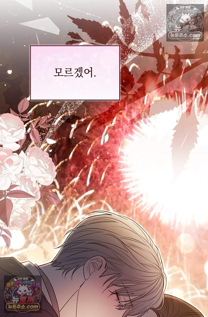 피폐 남주를 주먹으로 길들였다[19세 완전판] 외전 3화 6