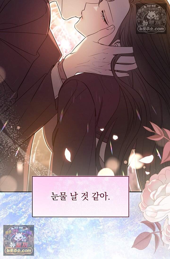 피폐 남주를 주먹으로 길들였다[19세 완전판] 외전 3화 7
