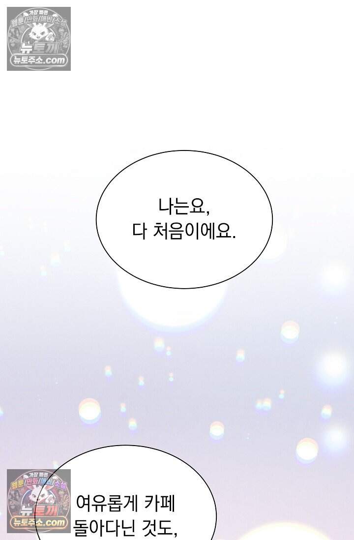 피폐 남주를 주먹으로 길들였다[19세 완전판] 외전 3화 10