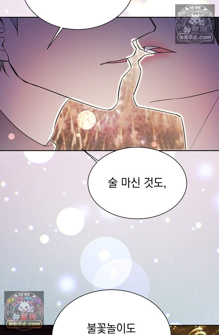 피폐 남주를 주먹으로 길들였다[19세 완전판] 외전 3화 11