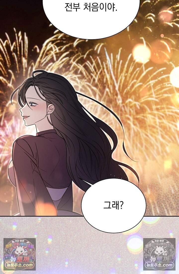 피폐 남주를 주먹으로 길들였다[19세 완전판] 외전 3화 12