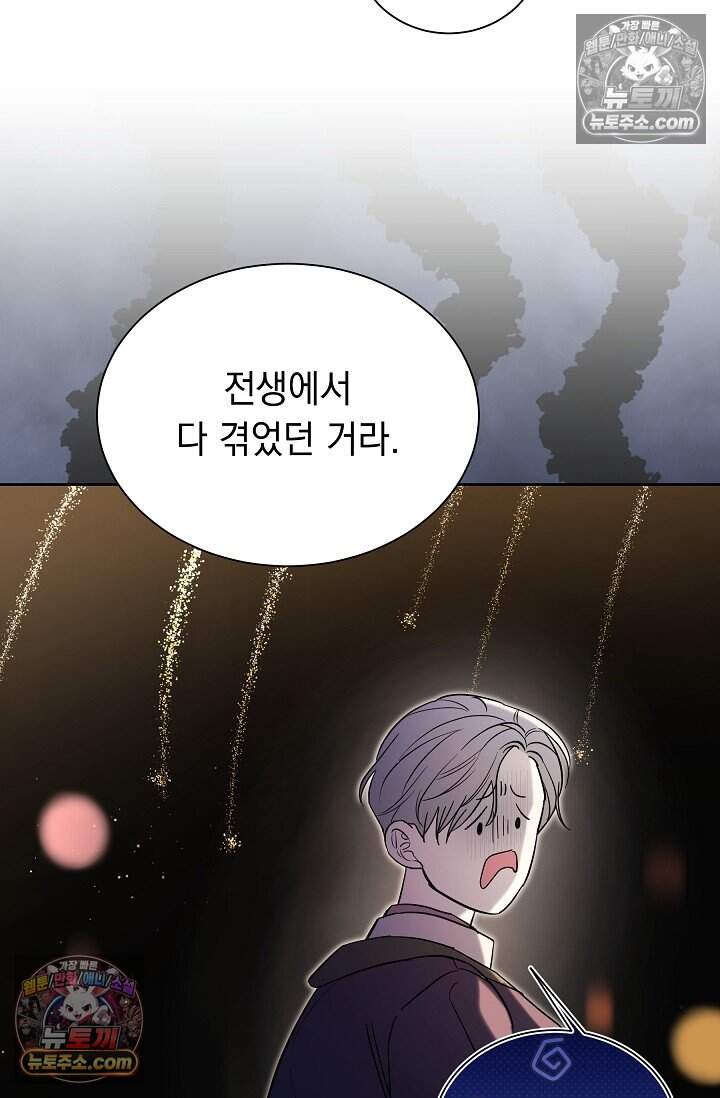 피폐 남주를 주먹으로 길들였다[19세 완전판] 외전 3화 14