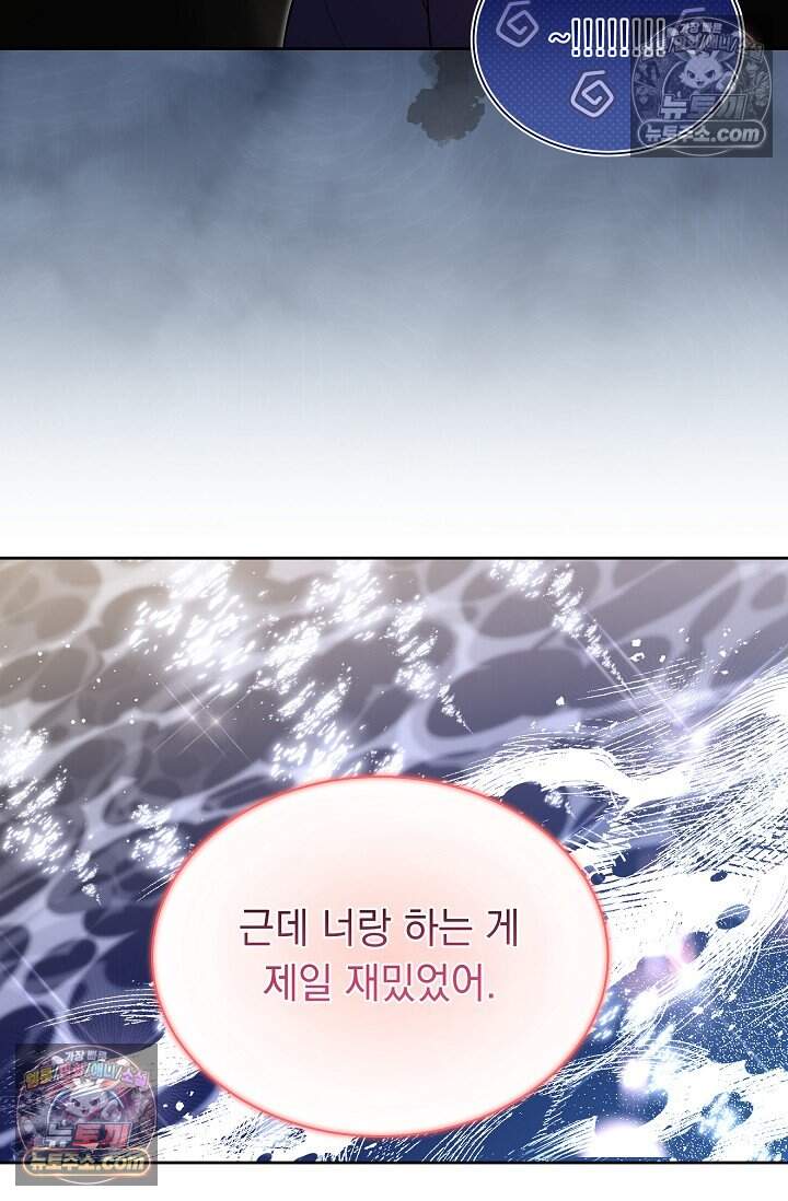 피폐 남주를 주먹으로 길들였다[19세 완전판] 외전 3화 15