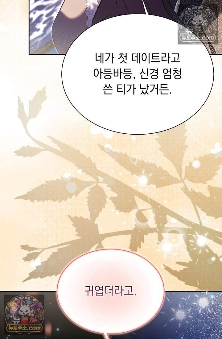 피폐 남주를 주먹으로 길들였다[19세 완전판] 외전 3화 17