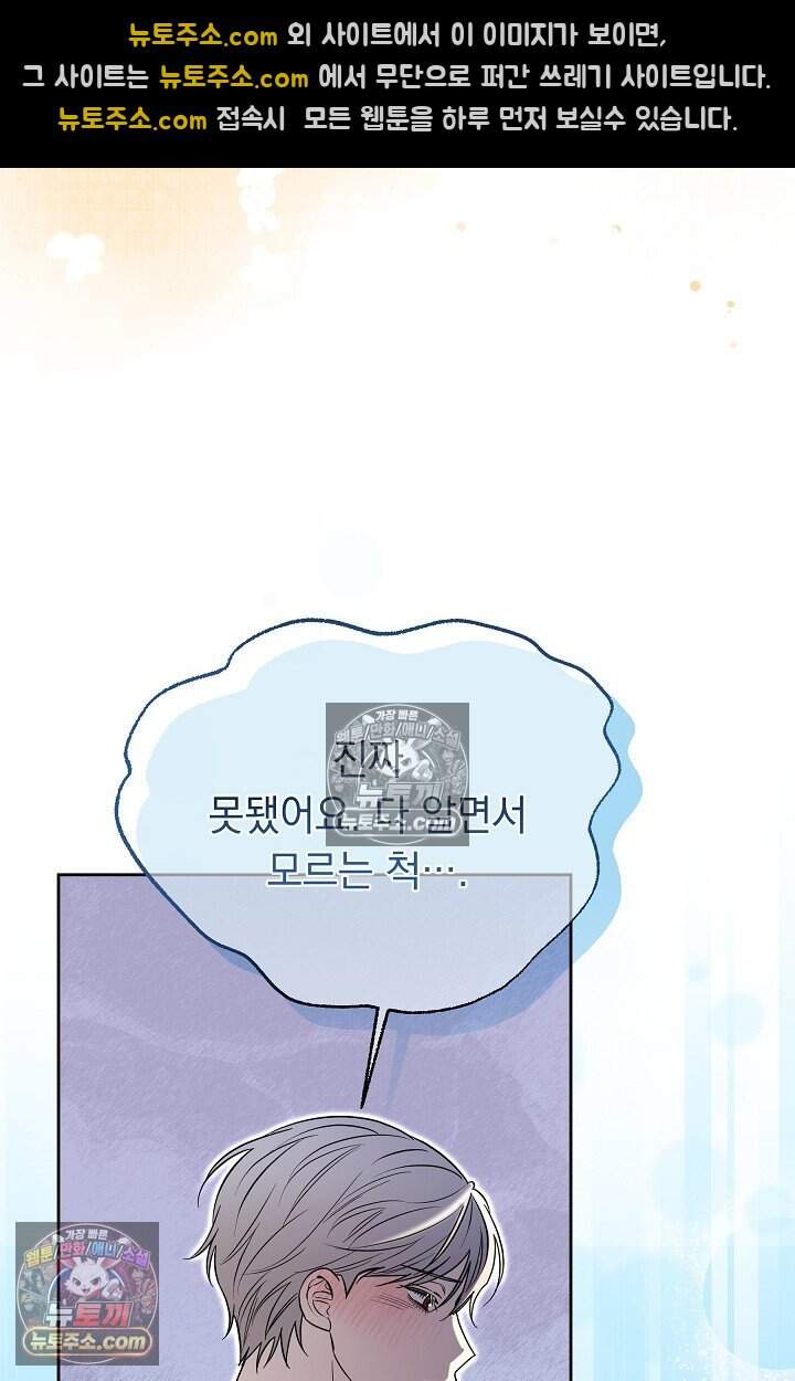 피폐 남주를 주먹으로 길들였다[19세 완전판] 외전 3화 19
