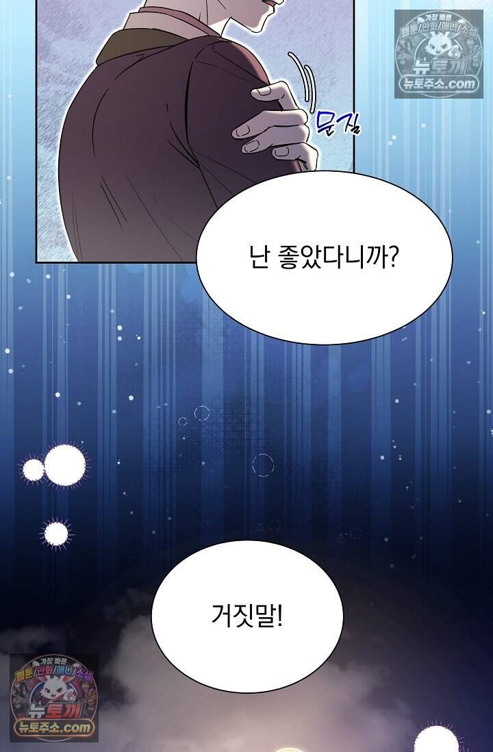 피폐 남주를 주먹으로 길들였다[19세 완전판] 외전 3화 20