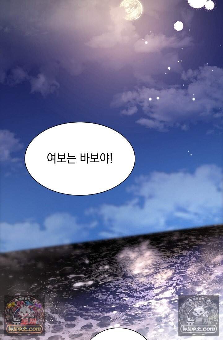 피폐 남주를 주먹으로 길들였다[19세 완전판] 외전 3화 21