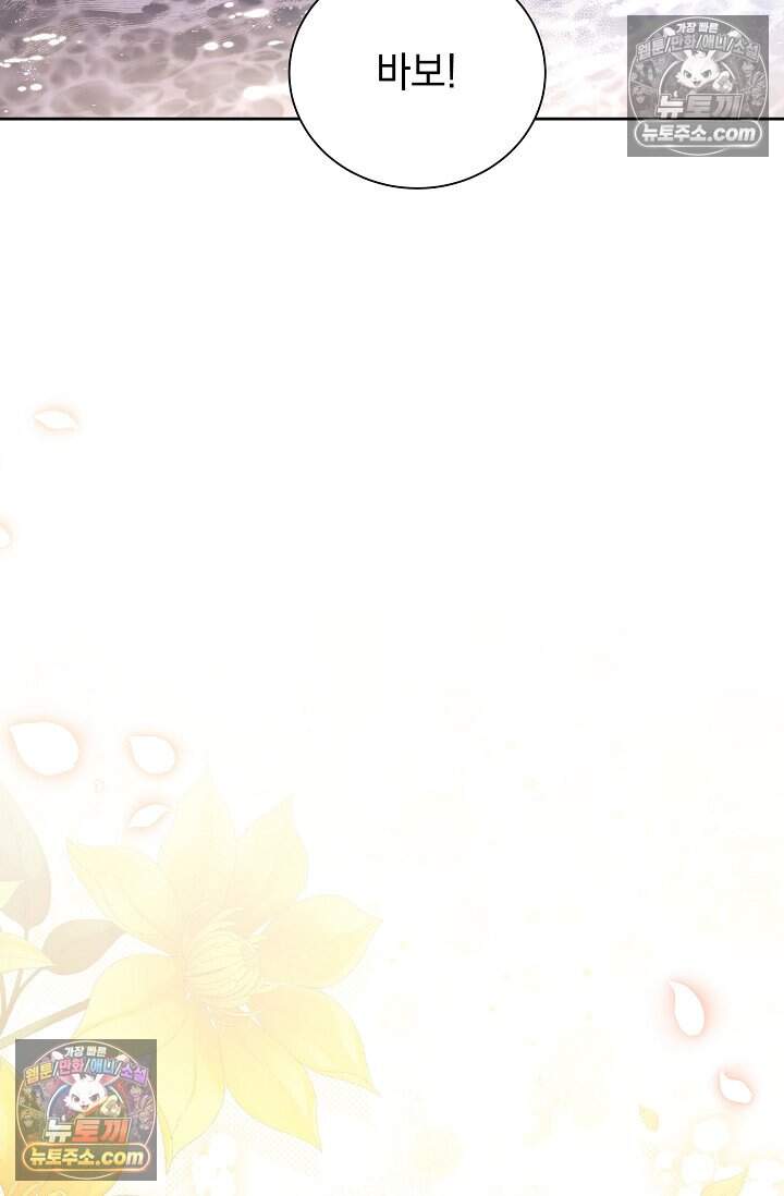 피폐 남주를 주먹으로 길들였다[19세 완전판] 외전 3화 22