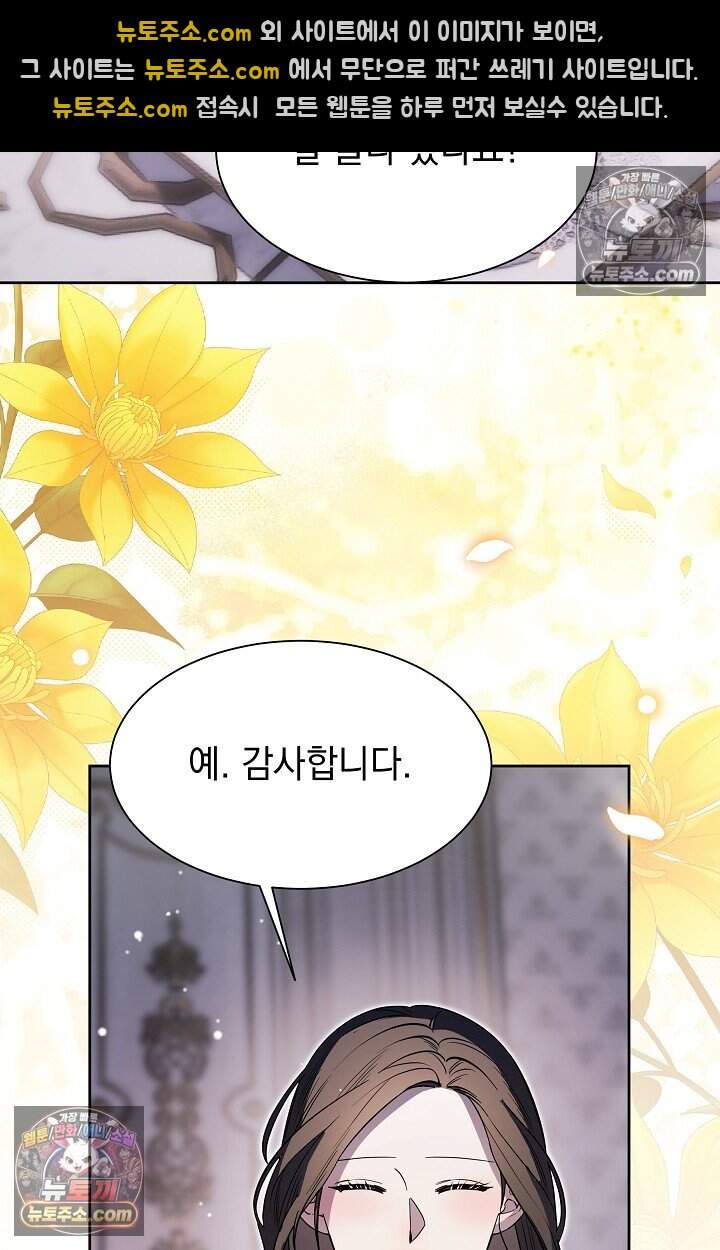 피폐 남주를 주먹으로 길들였다[19세 완전판] 외전 3화 24