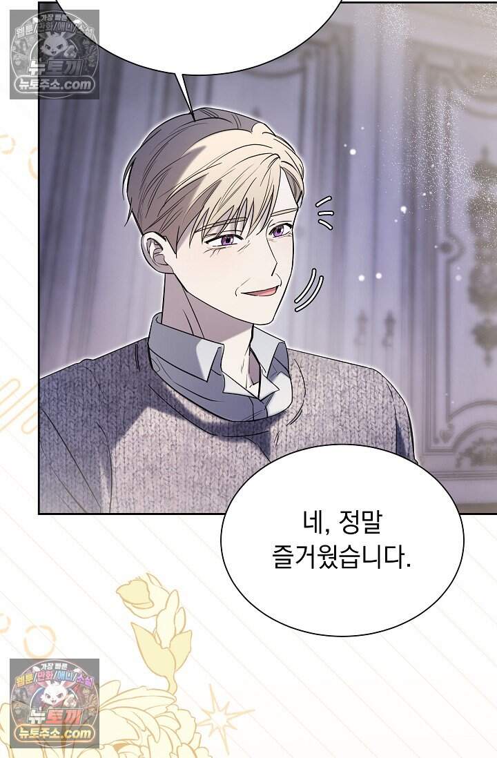 피폐 남주를 주먹으로 길들였다[19세 완전판] 외전 3화 26