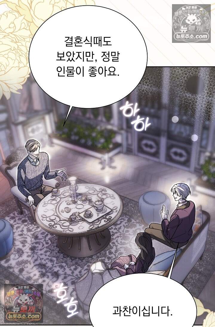 피폐 남주를 주먹으로 길들였다[19세 완전판] 외전 3화 27