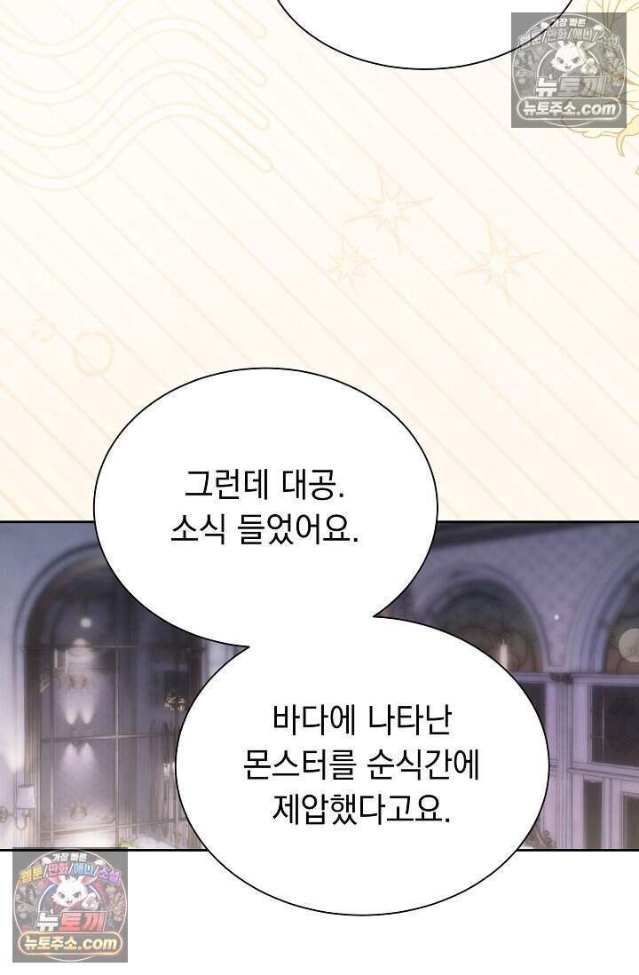 피폐 남주를 주먹으로 길들였다[19세 완전판] 외전 3화 28