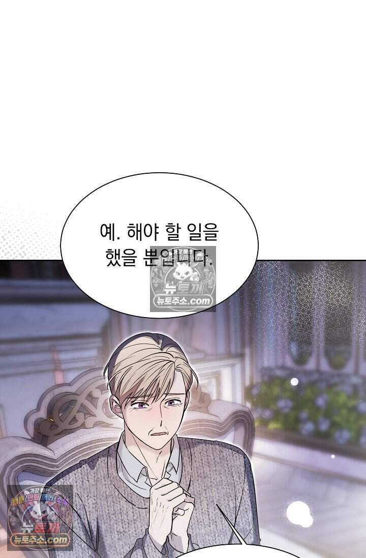 피폐 남주를 주먹으로 길들였다[19세 완전판] 외전 3화 29