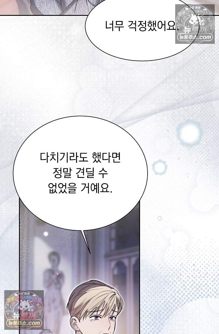 피폐 남주를 주먹으로 길들였다[19세 완전판] 외전 3화 30