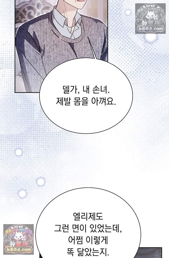 피폐 남주를 주먹으로 길들였다[19세 완전판] 외전 3화 31