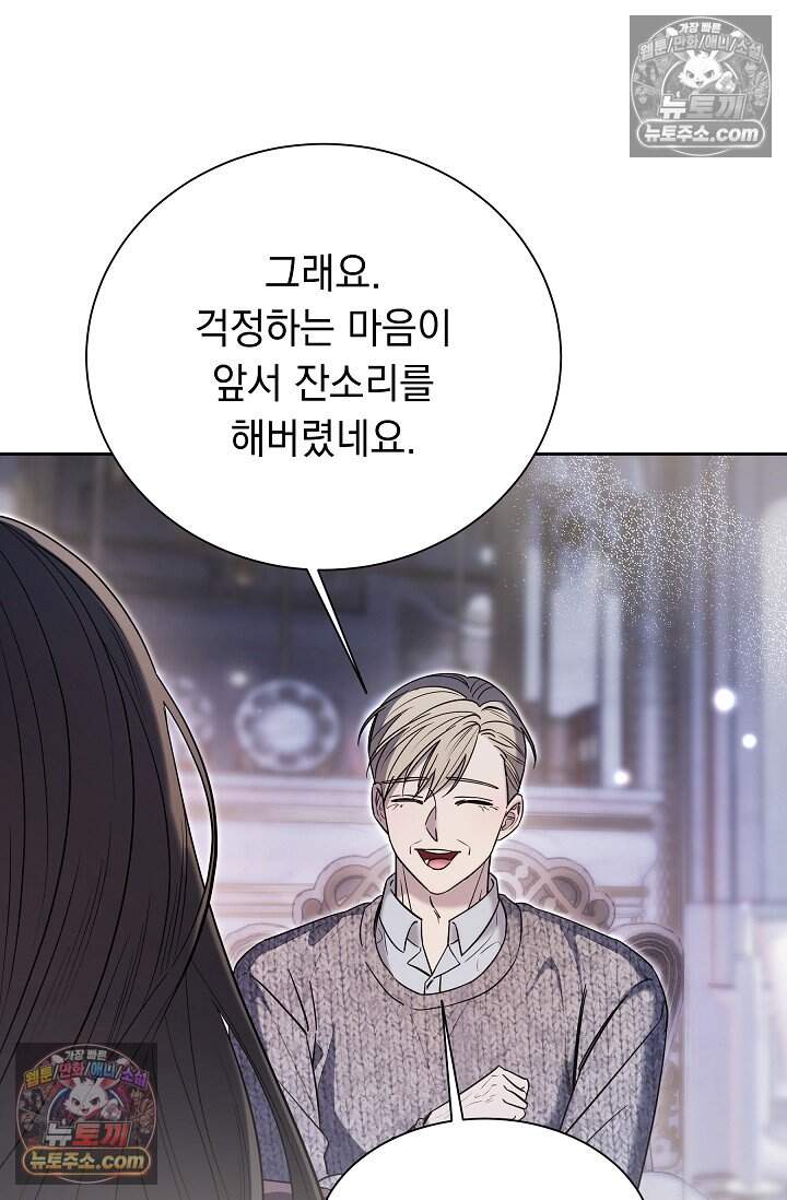 피폐 남주를 주먹으로 길들였다[19세 완전판] 외전 3화 33