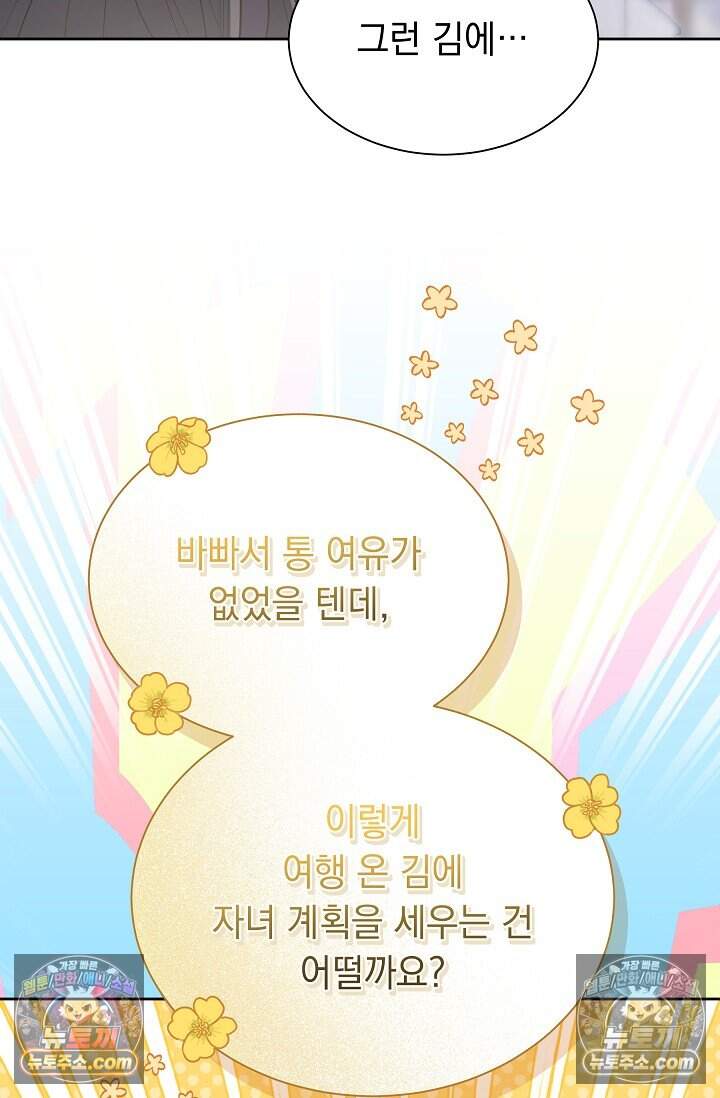 피폐 남주를 주먹으로 길들였다[19세 완전판] 외전 3화 34