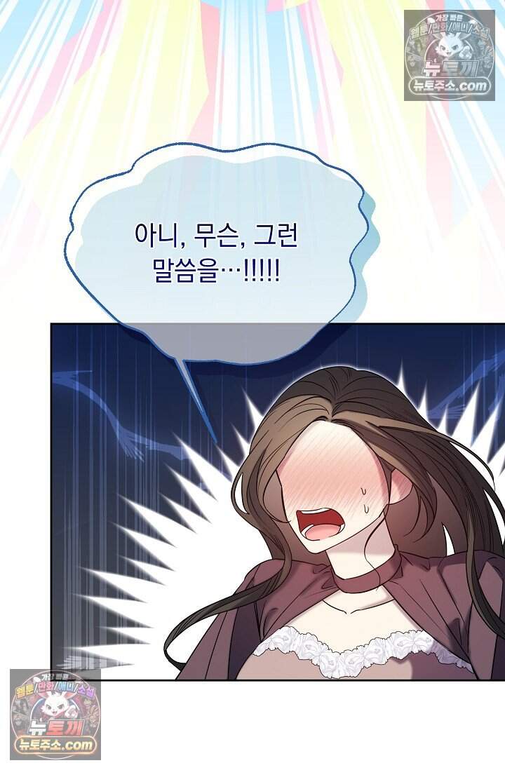 피폐 남주를 주먹으로 길들였다[19세 완전판] 외전 3화 36