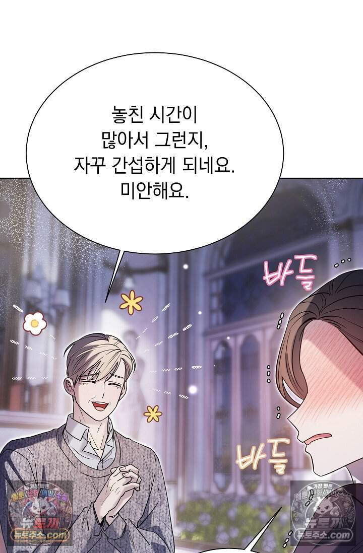 피폐 남주를 주먹으로 길들였다[19세 완전판] 외전 3화 37