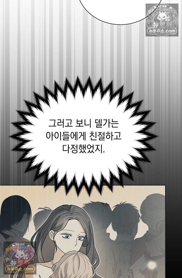 피폐 남주를 주먹으로 길들였다[19세 완전판] 외전 3화 40