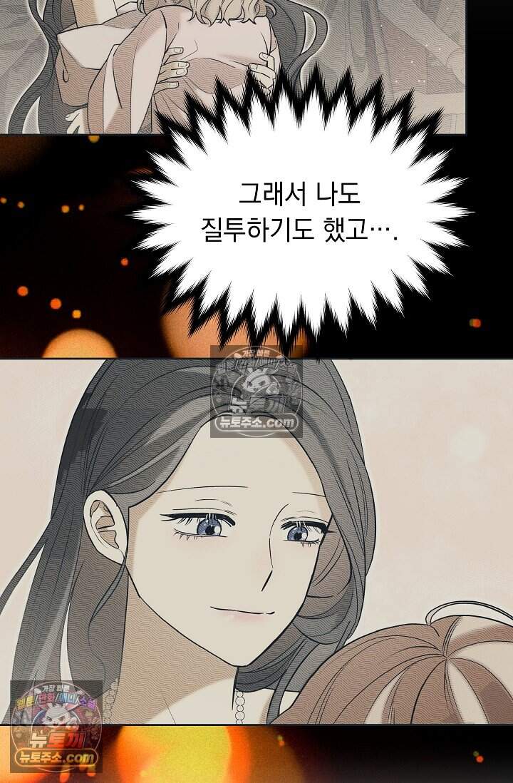 피폐 남주를 주먹으로 길들였다[19세 완전판] 외전 3화 41