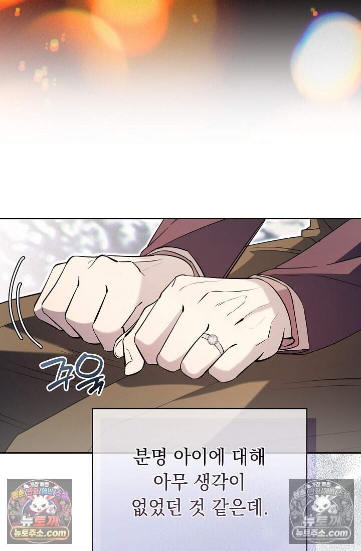 피폐 남주를 주먹으로 길들였다[19세 완전판] 외전 3화 42