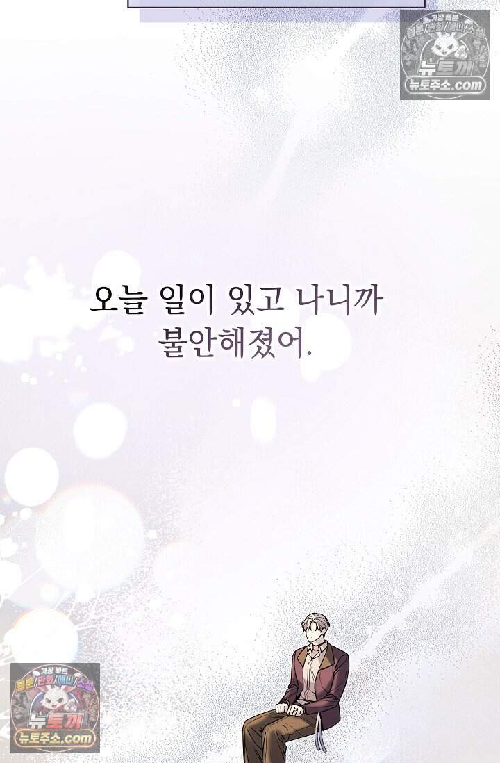 피폐 남주를 주먹으로 길들였다[19세 완전판] 외전 3화 43