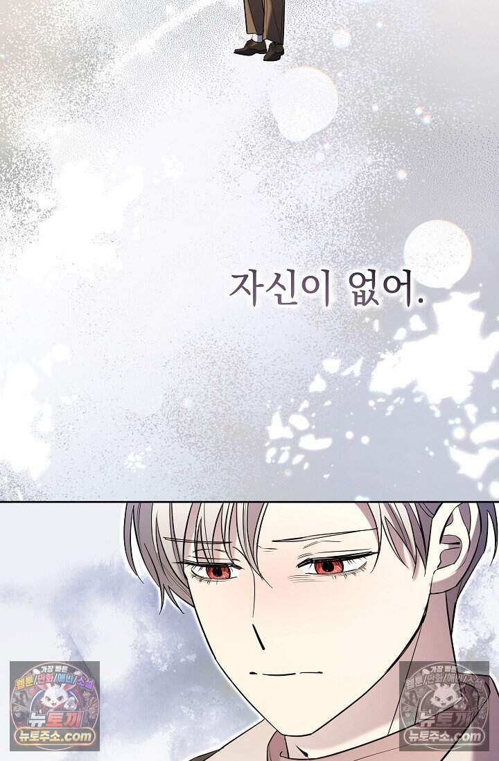 피폐 남주를 주먹으로 길들였다[19세 완전판] 외전 3화 44