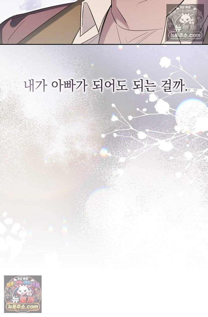 피폐 남주를 주먹으로 길들였다[19세 완전판] 외전 3화 45