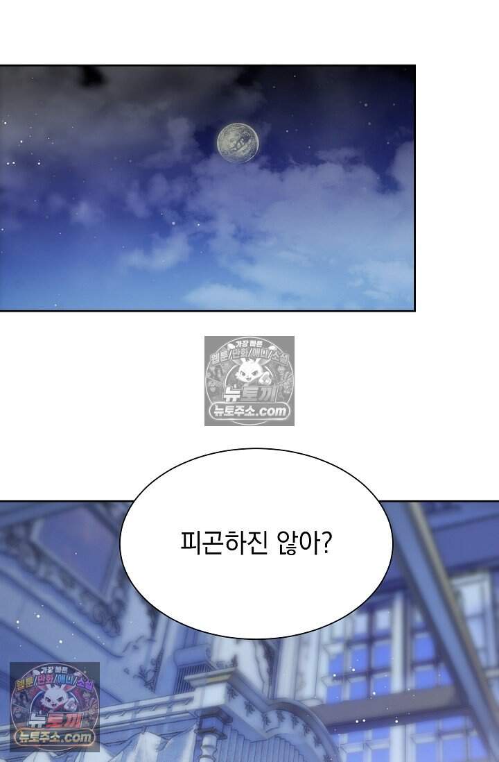 피폐 남주를 주먹으로 길들였다[19세 완전판] 외전 3화 46