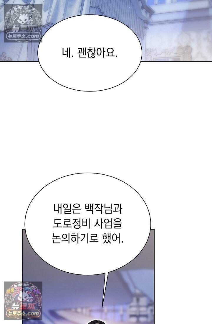 피폐 남주를 주먹으로 길들였다[19세 완전판] 외전 3화 47