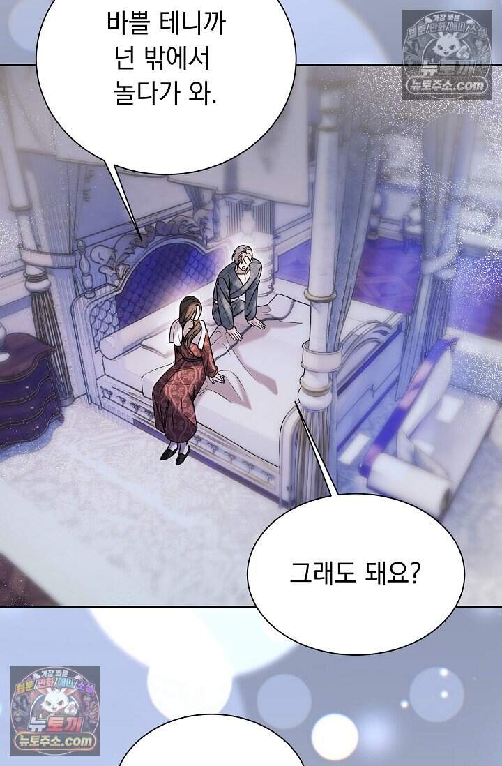 피폐 남주를 주먹으로 길들였다[19세 완전판] 외전 3화 49